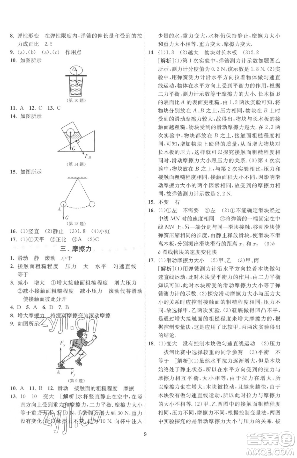 江蘇人民出版社2023春季1課3練單元達標測試八年級下冊物理蘇科版參考答案