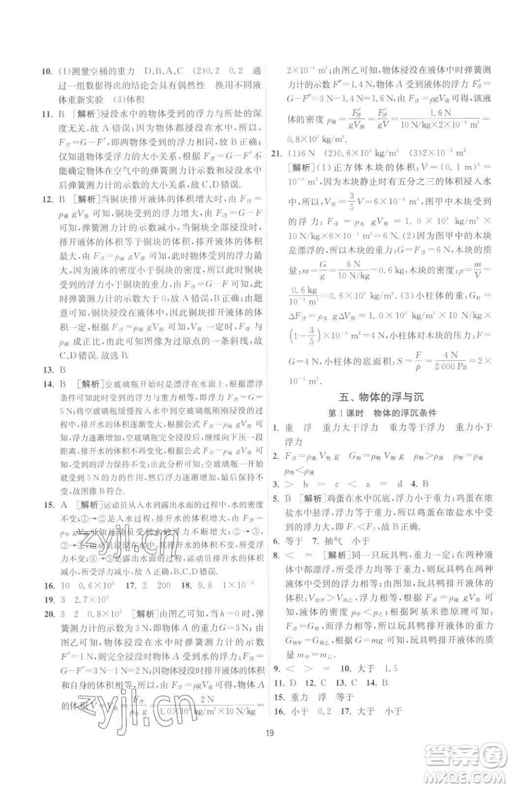 江蘇人民出版社2023春季1課3練單元達標測試八年級下冊物理蘇科版參考答案