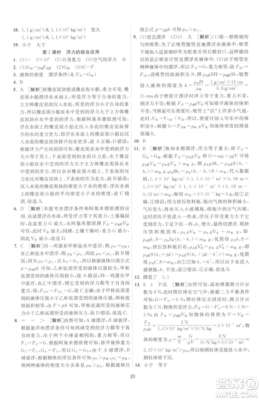 江蘇人民出版社2023春季1課3練單元達標測試八年級下冊物理蘇科版參考答案