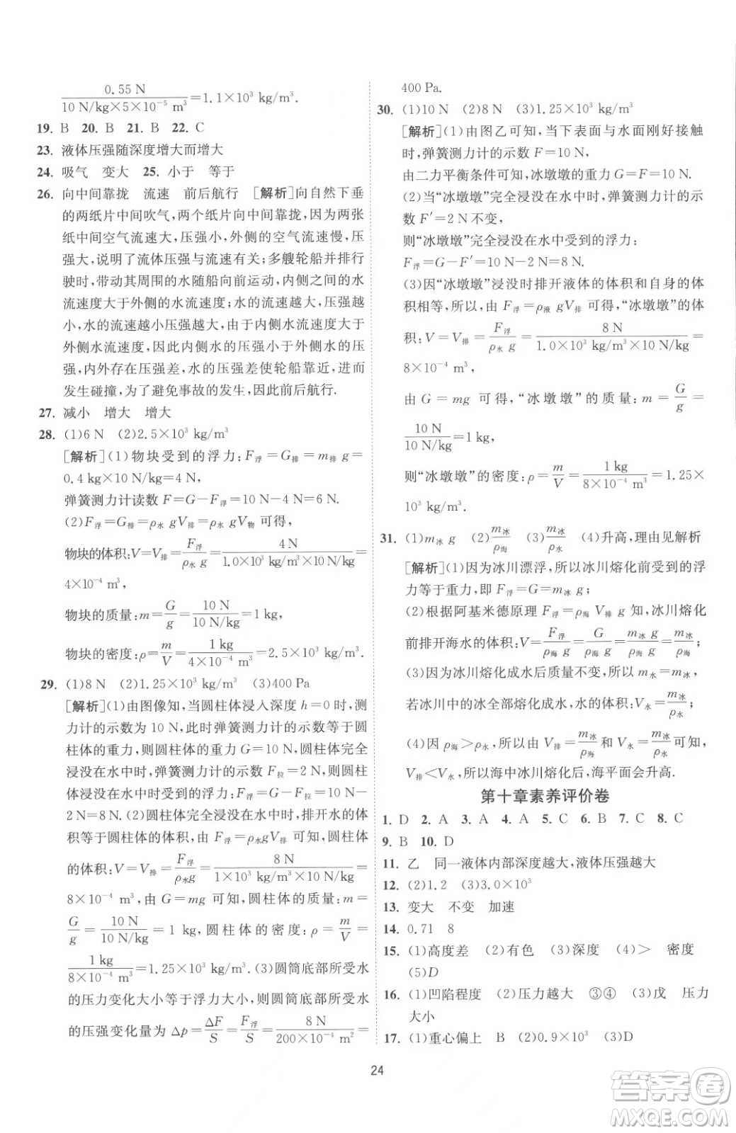 江蘇人民出版社2023春季1課3練單元達標測試八年級下冊物理蘇科版參考答案