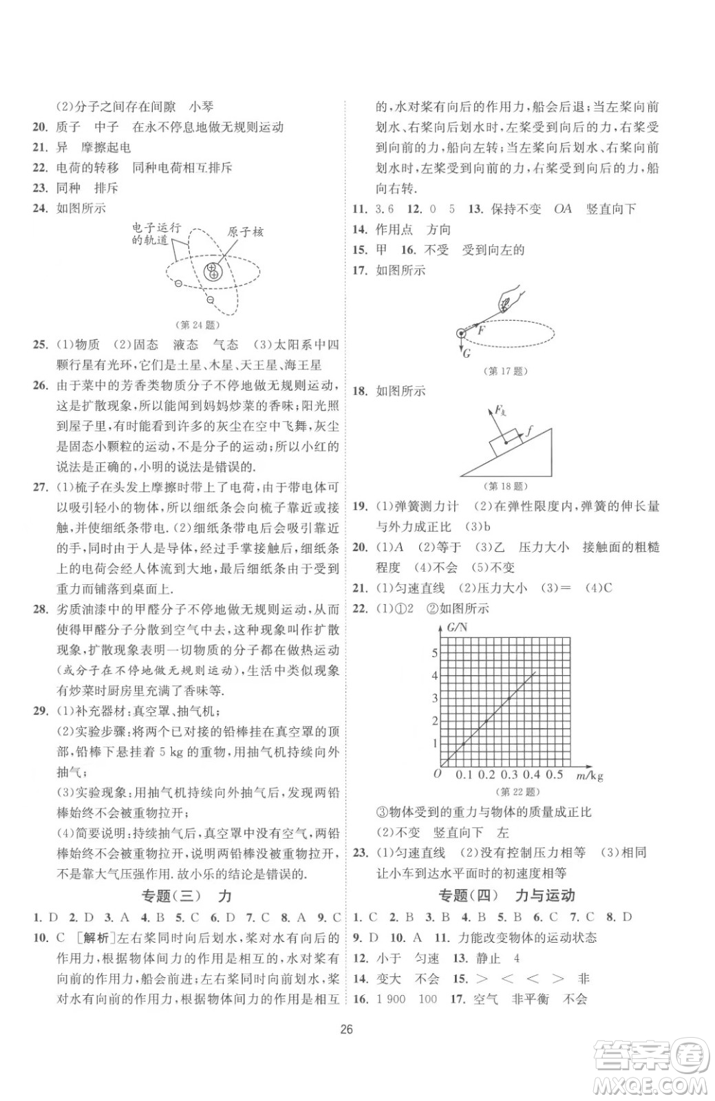 江蘇人民出版社2023春季1課3練單元達標測試八年級下冊物理蘇科版參考答案