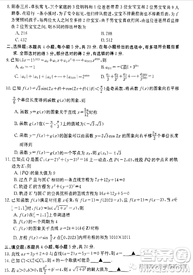 2023年3月金太陽(yáng)高二月考數(shù)學(xué)試卷答案