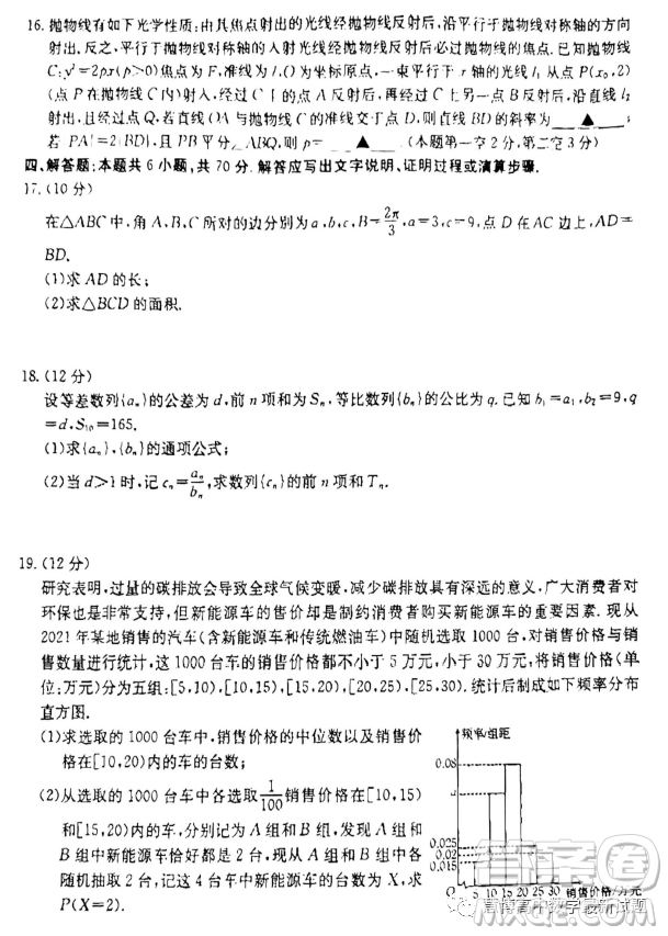 2023年3月金太陽(yáng)高二月考數(shù)學(xué)試卷答案