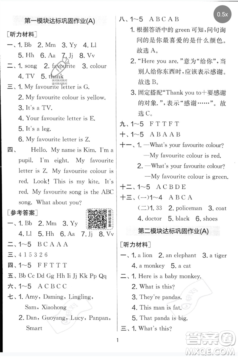 江蘇人民出版社2023春實(shí)驗(yàn)班提優(yōu)大考卷三年級英語下冊三起點(diǎn)外研版參考答案