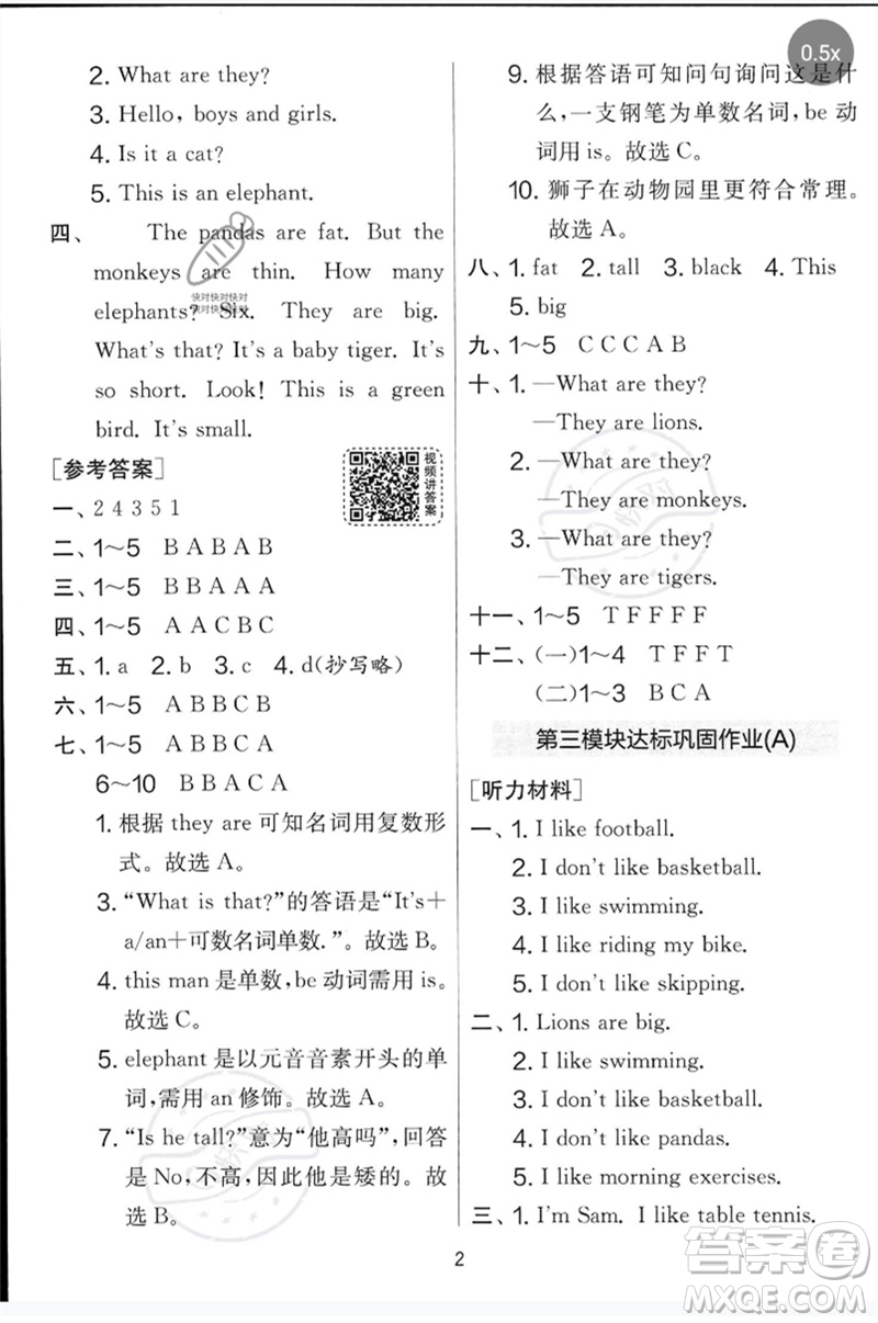 江蘇人民出版社2023春實(shí)驗(yàn)班提優(yōu)大考卷三年級英語下冊三起點(diǎn)外研版參考答案