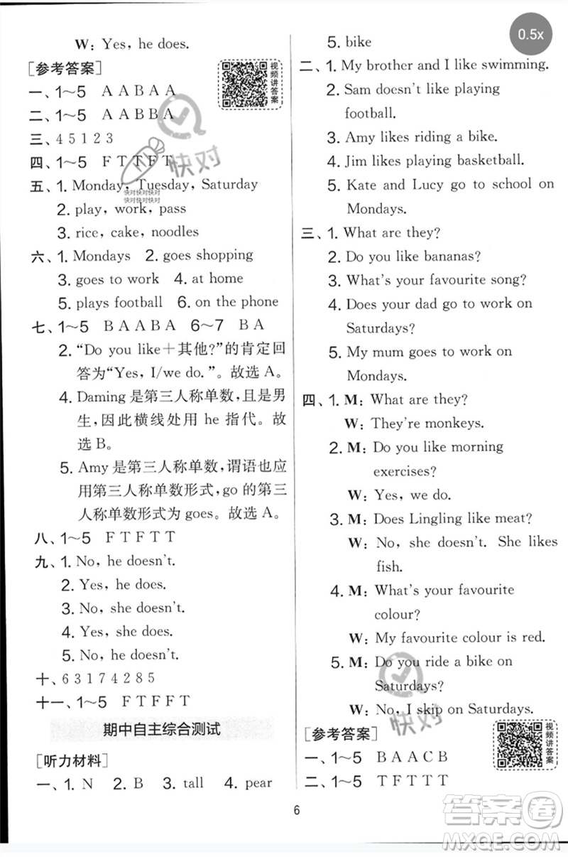 江蘇人民出版社2023春實(shí)驗(yàn)班提優(yōu)大考卷三年級英語下冊三起點(diǎn)外研版參考答案