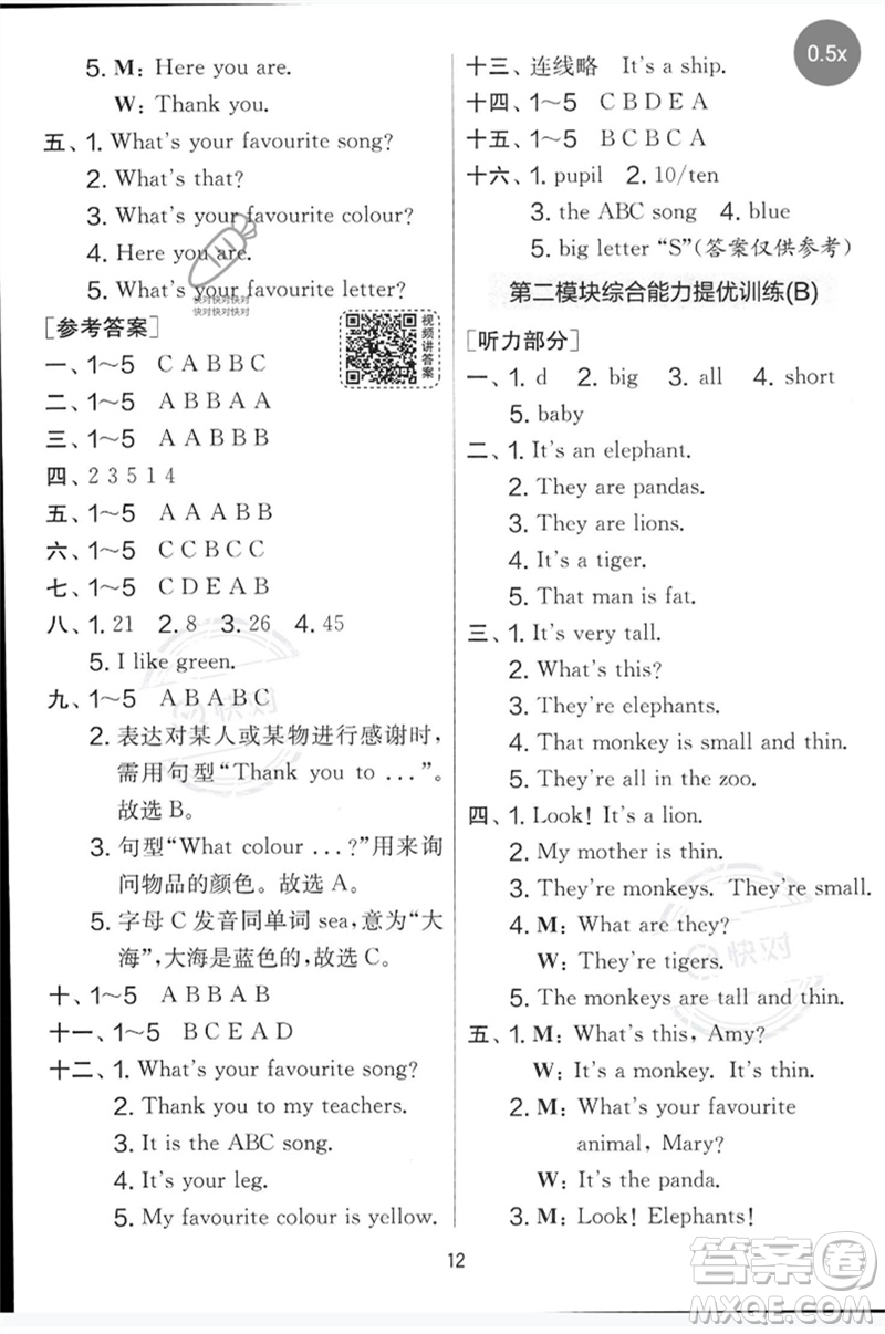 江蘇人民出版社2023春實(shí)驗(yàn)班提優(yōu)大考卷三年級英語下冊三起點(diǎn)外研版參考答案