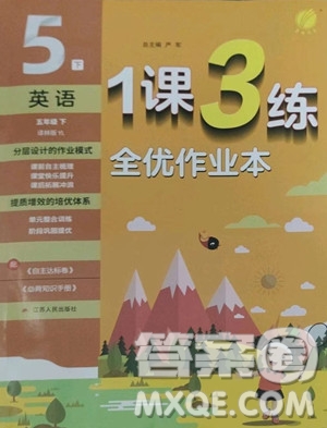 江蘇人民出版社2023春季1課3練單元達(dá)標(biāo)測(cè)試五年級(jí)下冊(cè)英語(yǔ)譯林版參考答案