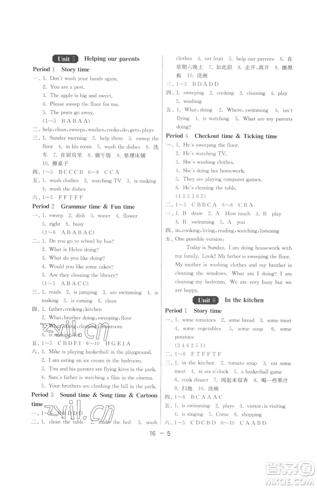 江蘇人民出版社2023春季1課3練單元達(dá)標(biāo)測(cè)試五年級(jí)下冊(cè)英語(yǔ)譯林版參考答案