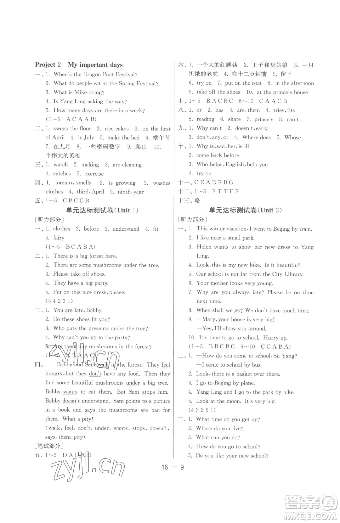 江蘇人民出版社2023春季1課3練單元達(dá)標(biāo)測(cè)試五年級(jí)下冊(cè)英語(yǔ)譯林版參考答案