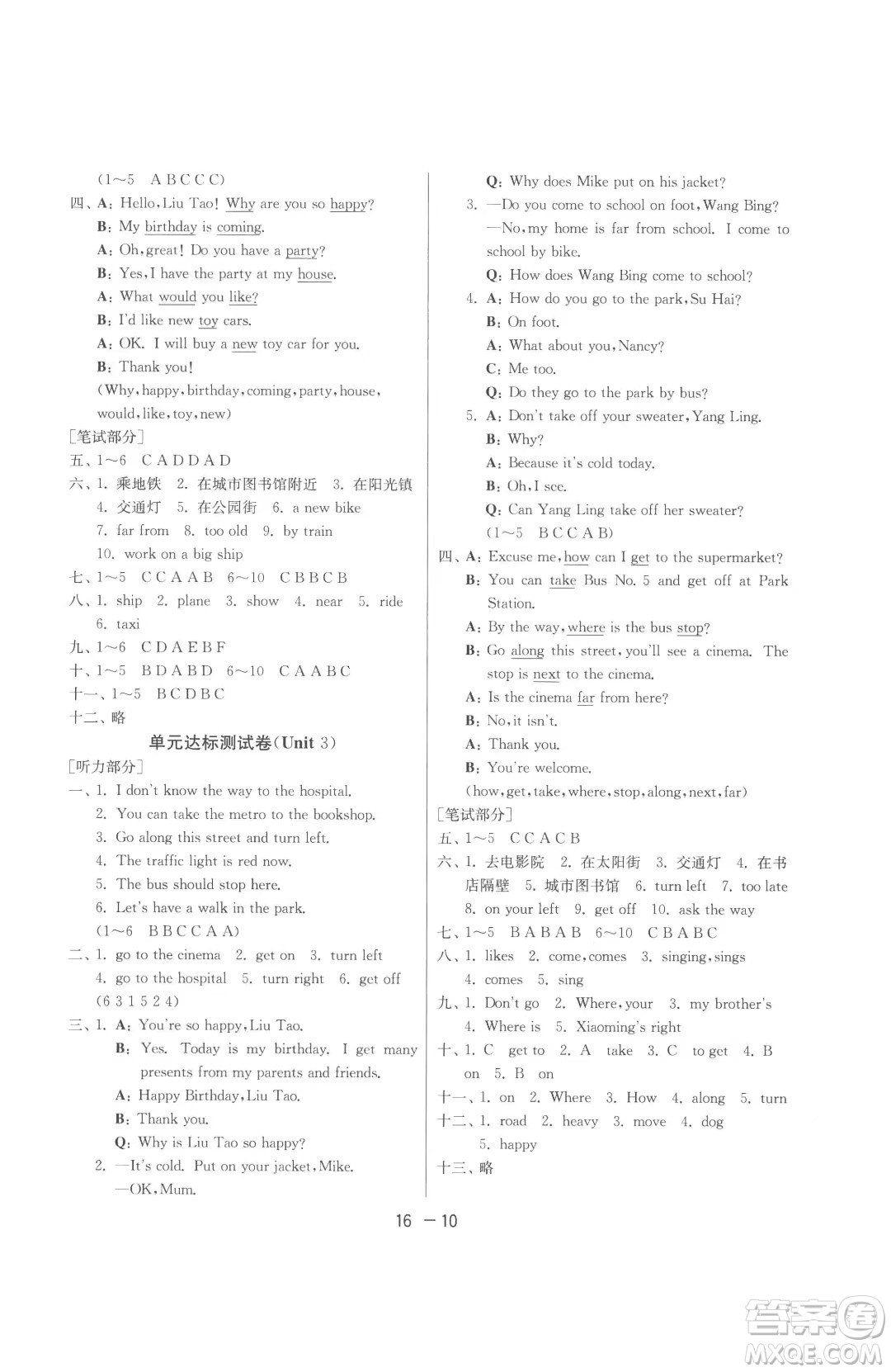 江蘇人民出版社2023春季1課3練單元達(dá)標(biāo)測(cè)試五年級(jí)下冊(cè)英語(yǔ)譯林版參考答案