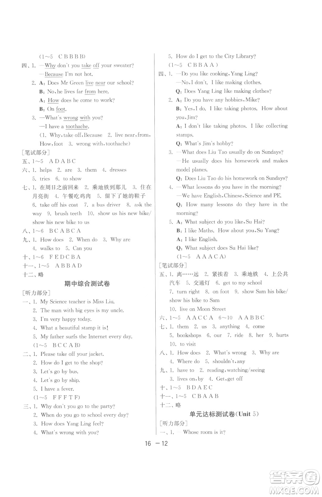 江蘇人民出版社2023春季1課3練單元達(dá)標(biāo)測(cè)試五年級(jí)下冊(cè)英語(yǔ)譯林版參考答案