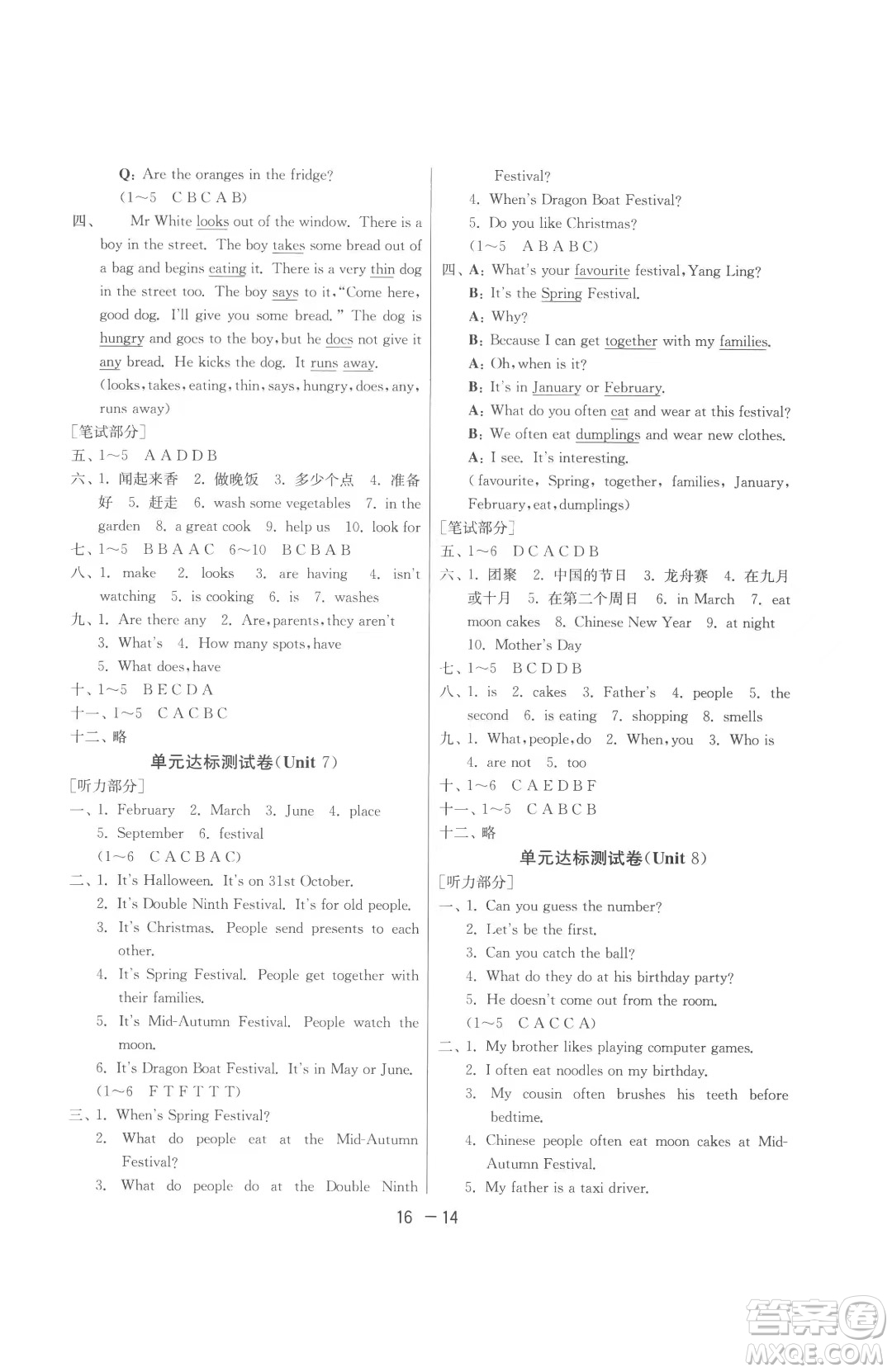 江蘇人民出版社2023春季1課3練單元達(dá)標(biāo)測(cè)試五年級(jí)下冊(cè)英語(yǔ)譯林版參考答案