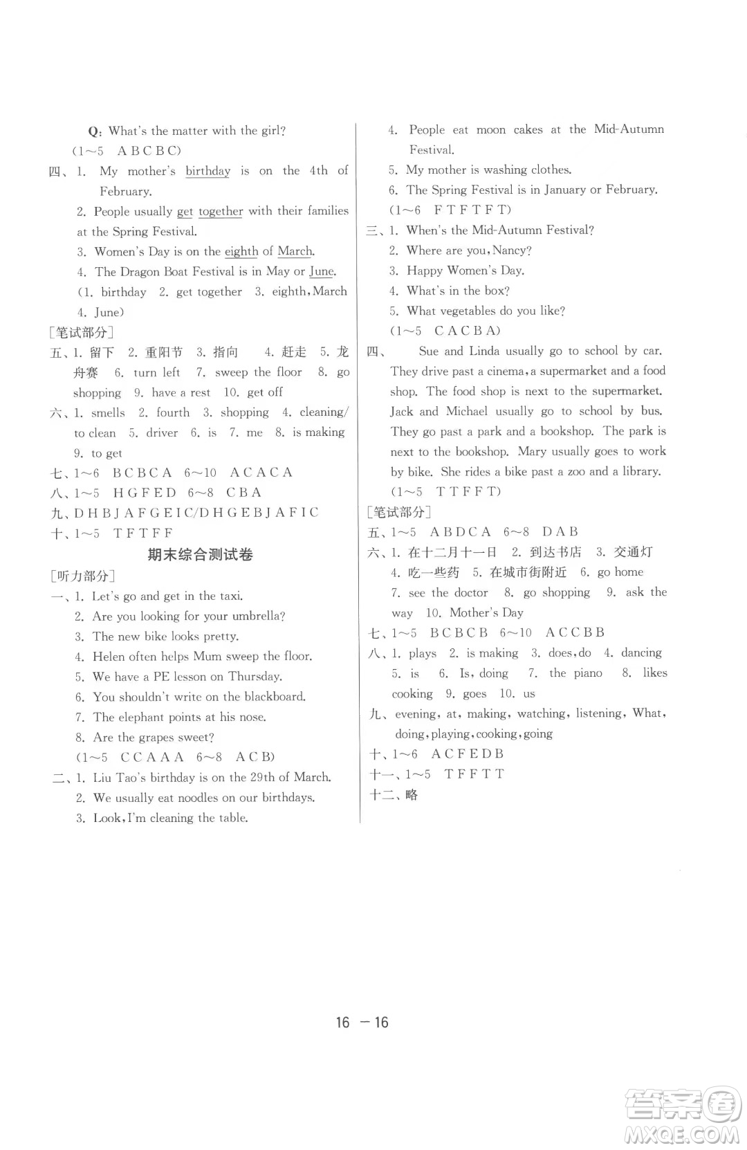 江蘇人民出版社2023春季1課3練單元達(dá)標(biāo)測(cè)試五年級(jí)下冊(cè)英語(yǔ)譯林版參考答案