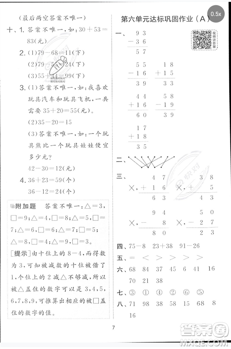 江蘇人民出版社2023春實驗班提優(yōu)大考卷一年級數(shù)學(xué)下冊北師大版參考答案