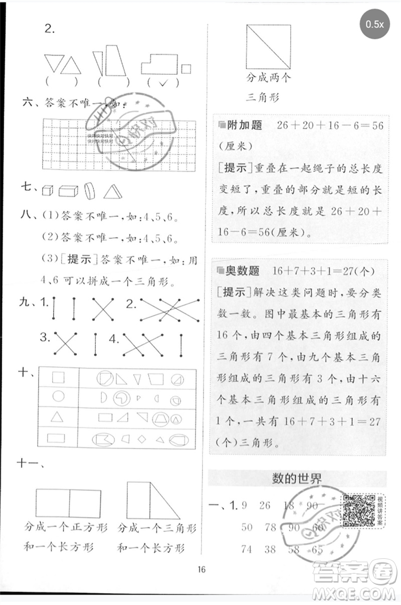 江蘇人民出版社2023春實驗班提優(yōu)大考卷一年級數(shù)學(xué)下冊北師大版參考答案