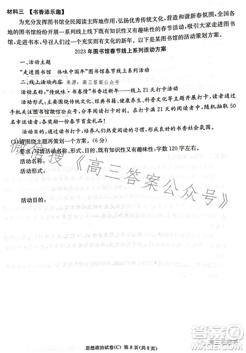 2023屆湖南新高考教學教研聯(lián)盟高三第一次聯(lián)考思想政治試卷答案