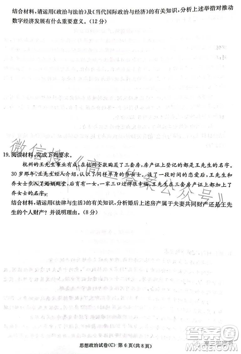 2023屆湖南新高考教學教研聯(lián)盟高三第一次聯(lián)考思想政治試卷答案