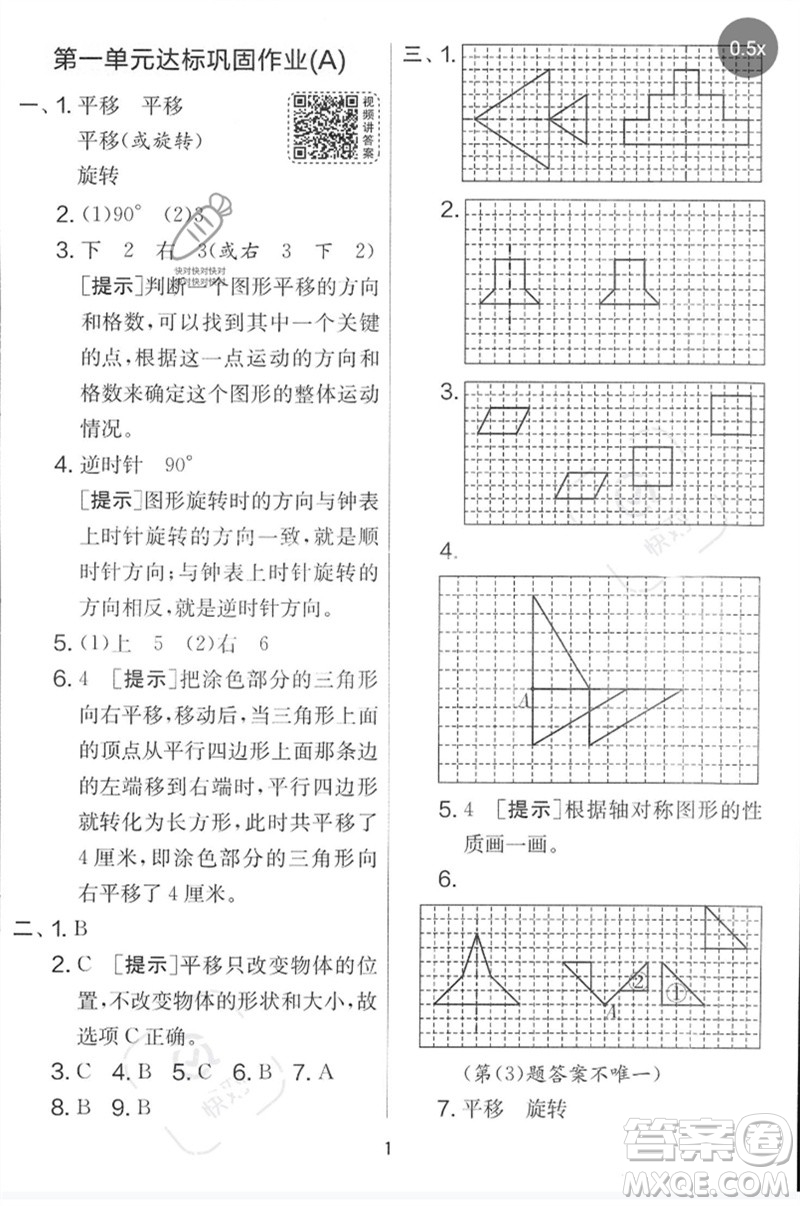 吉林教育出版社2023春實(shí)驗(yàn)班提優(yōu)大考卷四年級(jí)數(shù)學(xué)下冊(cè)蘇教版參考答案