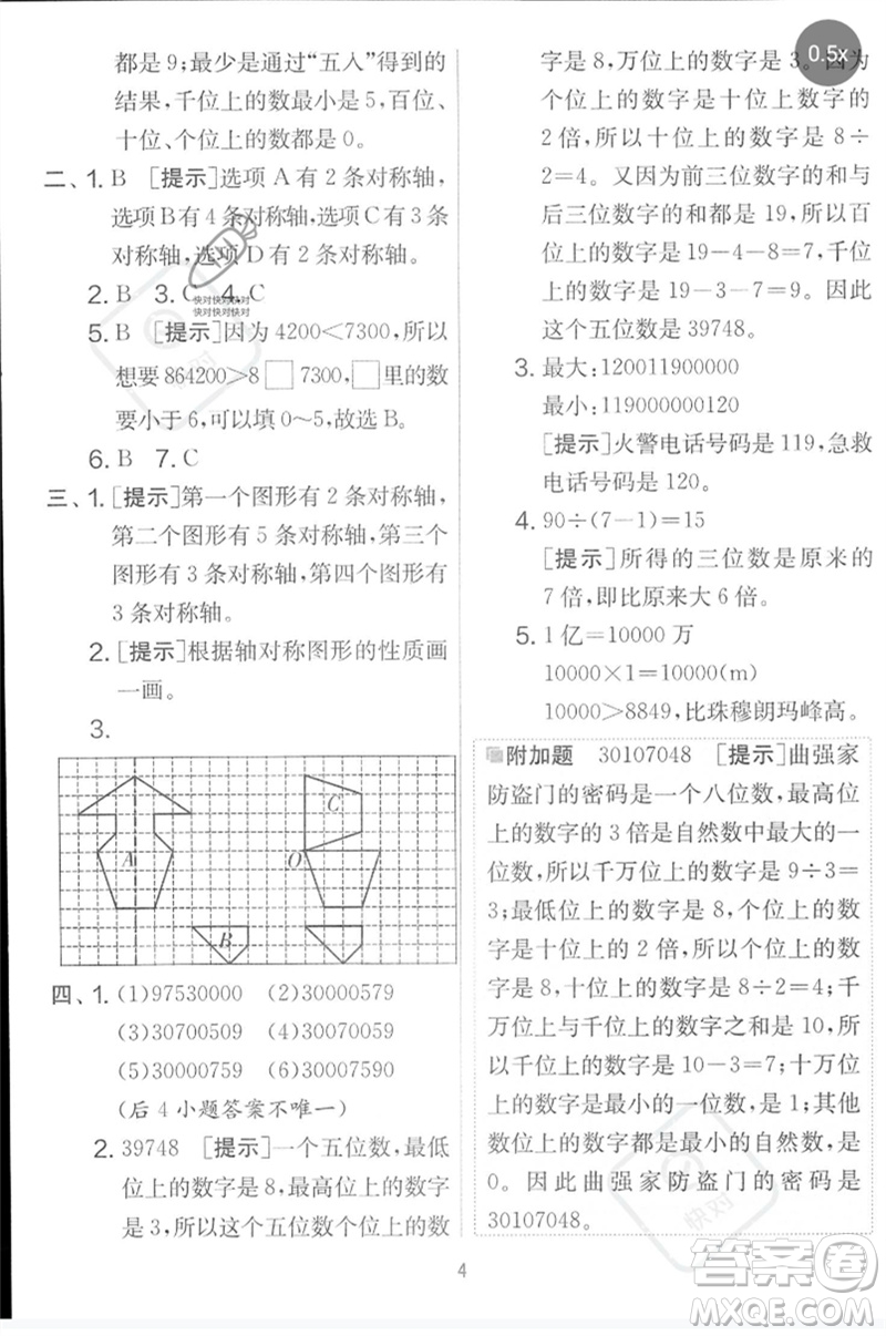 吉林教育出版社2023春實(shí)驗(yàn)班提優(yōu)大考卷四年級(jí)數(shù)學(xué)下冊(cè)蘇教版參考答案