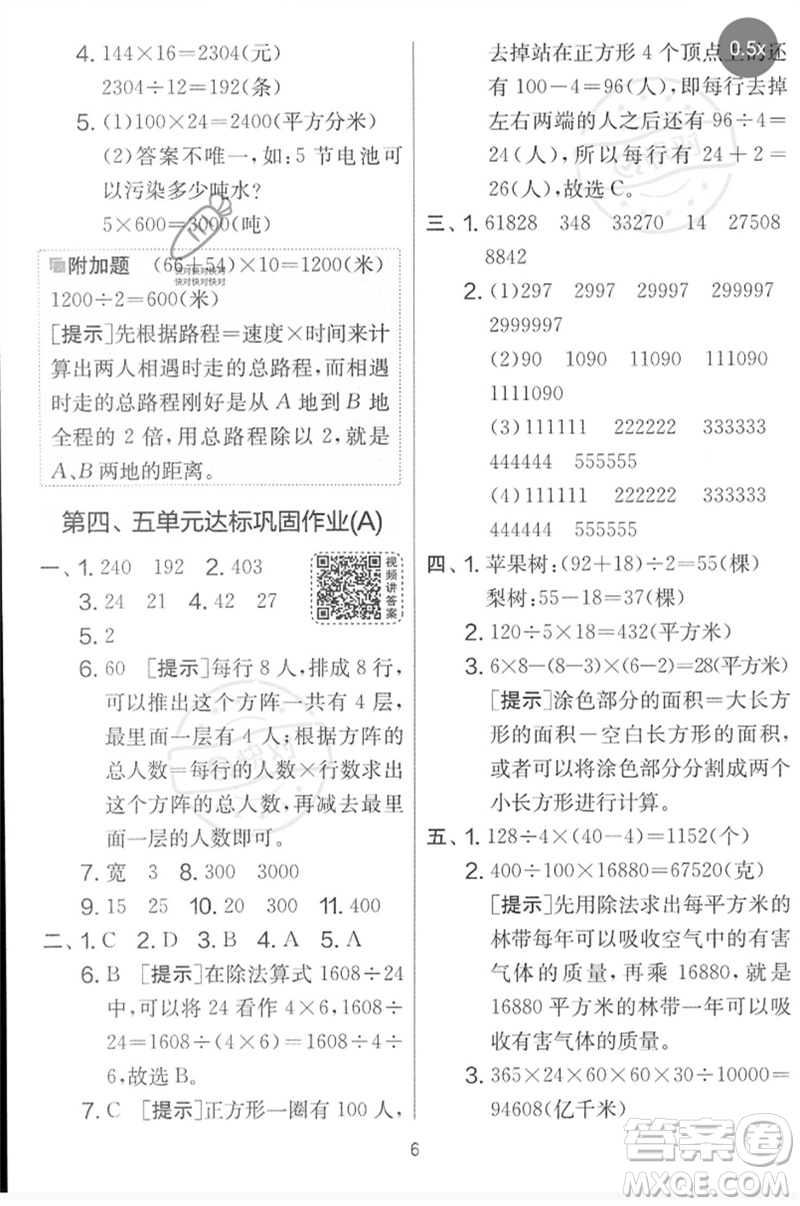 吉林教育出版社2023春實(shí)驗(yàn)班提優(yōu)大考卷四年級(jí)數(shù)學(xué)下冊(cè)蘇教版參考答案