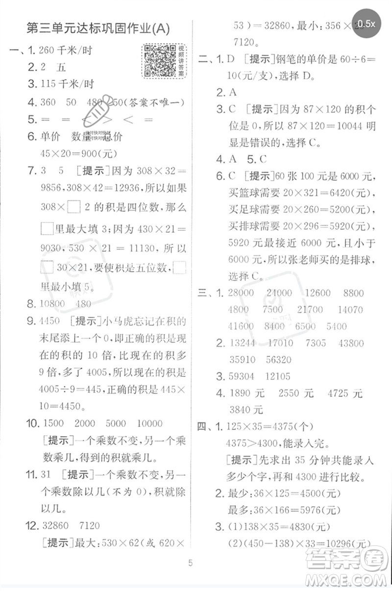 吉林教育出版社2023春實(shí)驗(yàn)班提優(yōu)大考卷四年級(jí)數(shù)學(xué)下冊(cè)蘇教版參考答案