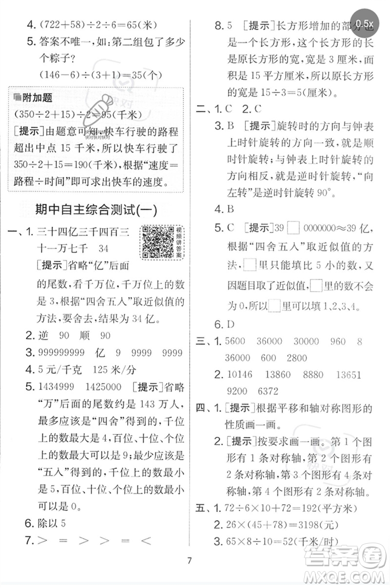 吉林教育出版社2023春實(shí)驗(yàn)班提優(yōu)大考卷四年級(jí)數(shù)學(xué)下冊(cè)蘇教版參考答案