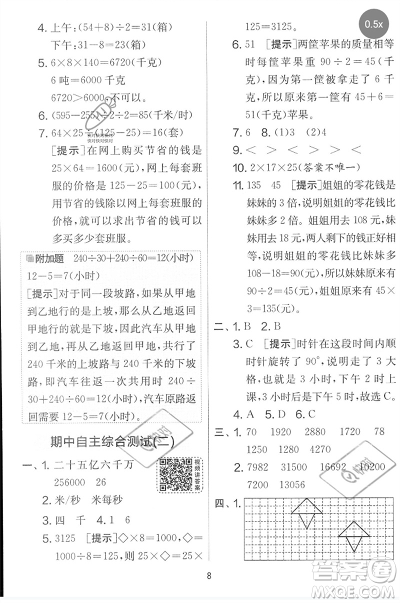 吉林教育出版社2023春實(shí)驗(yàn)班提優(yōu)大考卷四年級(jí)數(shù)學(xué)下冊(cè)蘇教版參考答案