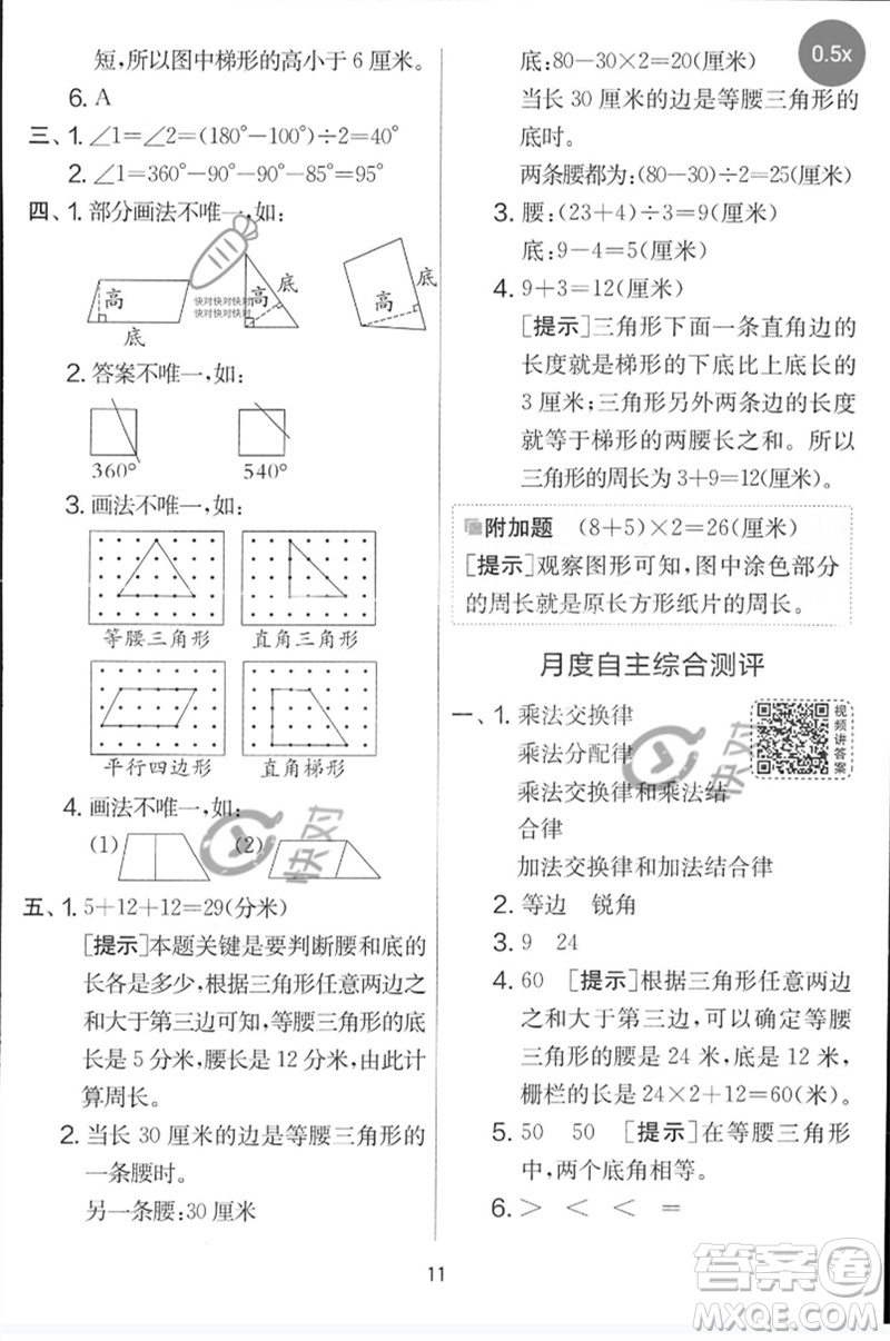 吉林教育出版社2023春實(shí)驗(yàn)班提優(yōu)大考卷四年級(jí)數(shù)學(xué)下冊(cè)蘇教版參考答案