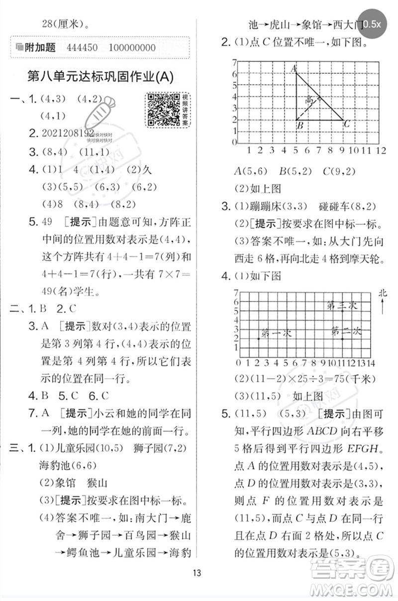 吉林教育出版社2023春實(shí)驗(yàn)班提優(yōu)大考卷四年級(jí)數(shù)學(xué)下冊(cè)蘇教版參考答案