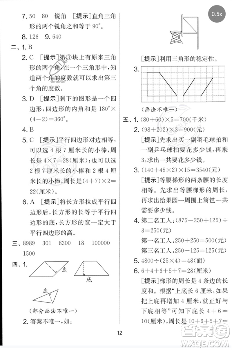 吉林教育出版社2023春實(shí)驗(yàn)班提優(yōu)大考卷四年級(jí)數(shù)學(xué)下冊(cè)蘇教版參考答案