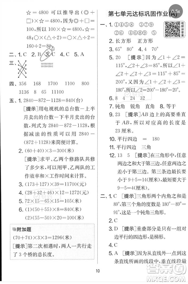 吉林教育出版社2023春實(shí)驗(yàn)班提優(yōu)大考卷四年級(jí)數(shù)學(xué)下冊(cè)蘇教版參考答案