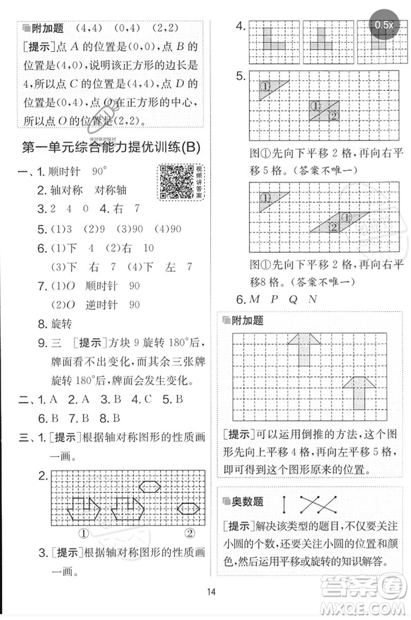 吉林教育出版社2023春實(shí)驗(yàn)班提優(yōu)大考卷四年級(jí)數(shù)學(xué)下冊(cè)蘇教版參考答案