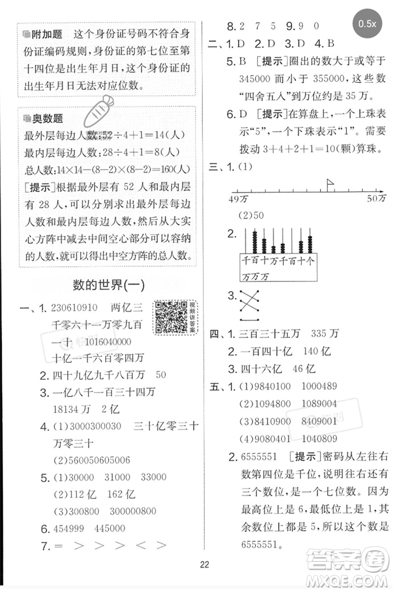 吉林教育出版社2023春實(shí)驗(yàn)班提優(yōu)大考卷四年級(jí)數(shù)學(xué)下冊(cè)蘇教版參考答案