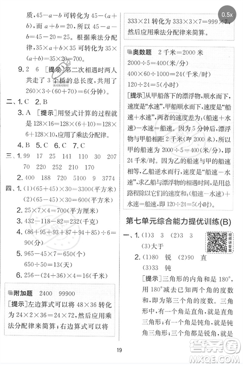 吉林教育出版社2023春實(shí)驗(yàn)班提優(yōu)大考卷四年級(jí)數(shù)學(xué)下冊(cè)蘇教版參考答案