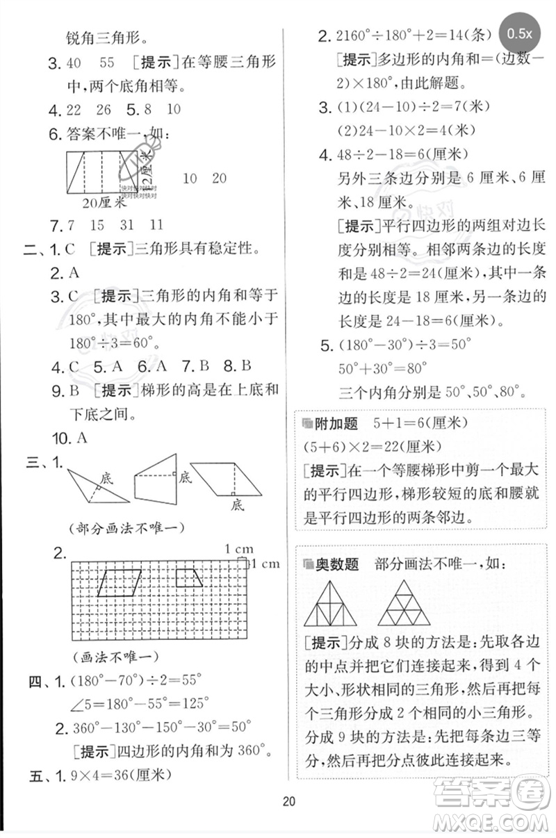 吉林教育出版社2023春實(shí)驗(yàn)班提優(yōu)大考卷四年級(jí)數(shù)學(xué)下冊(cè)蘇教版參考答案