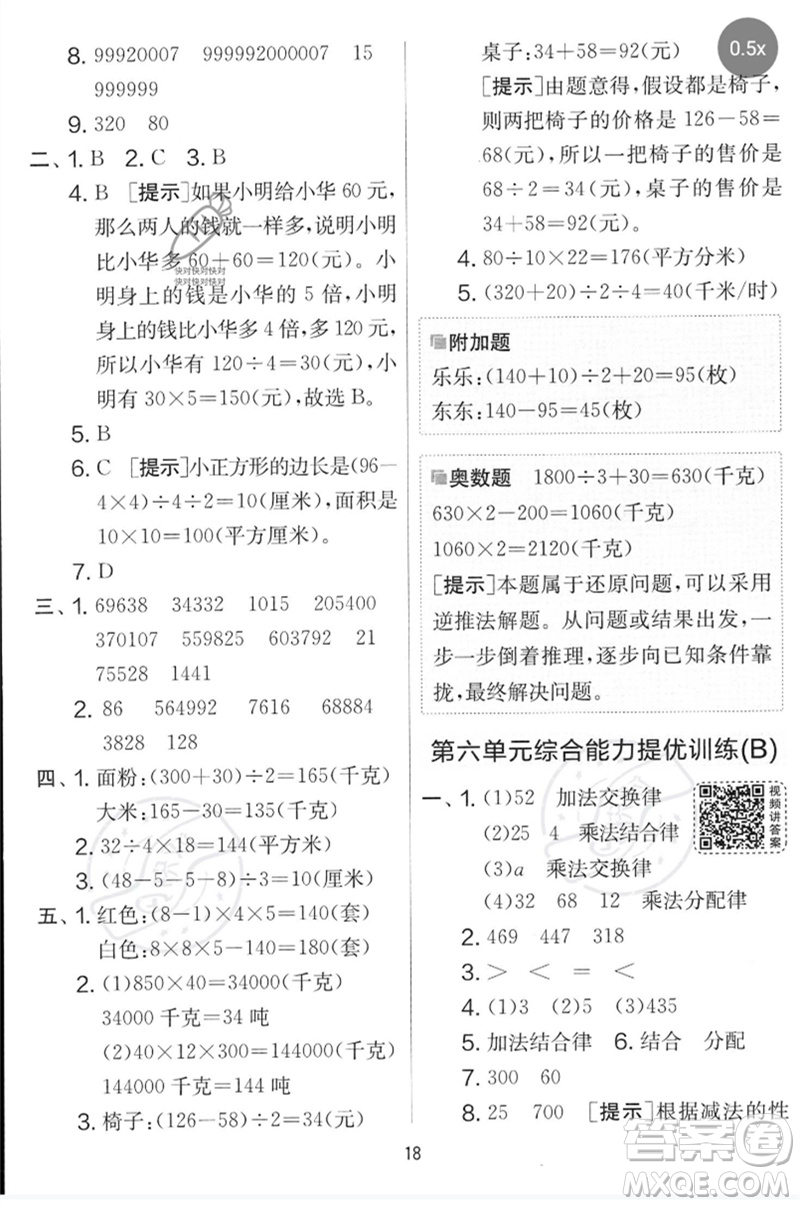 吉林教育出版社2023春實(shí)驗(yàn)班提優(yōu)大考卷四年級(jí)數(shù)學(xué)下冊(cè)蘇教版參考答案