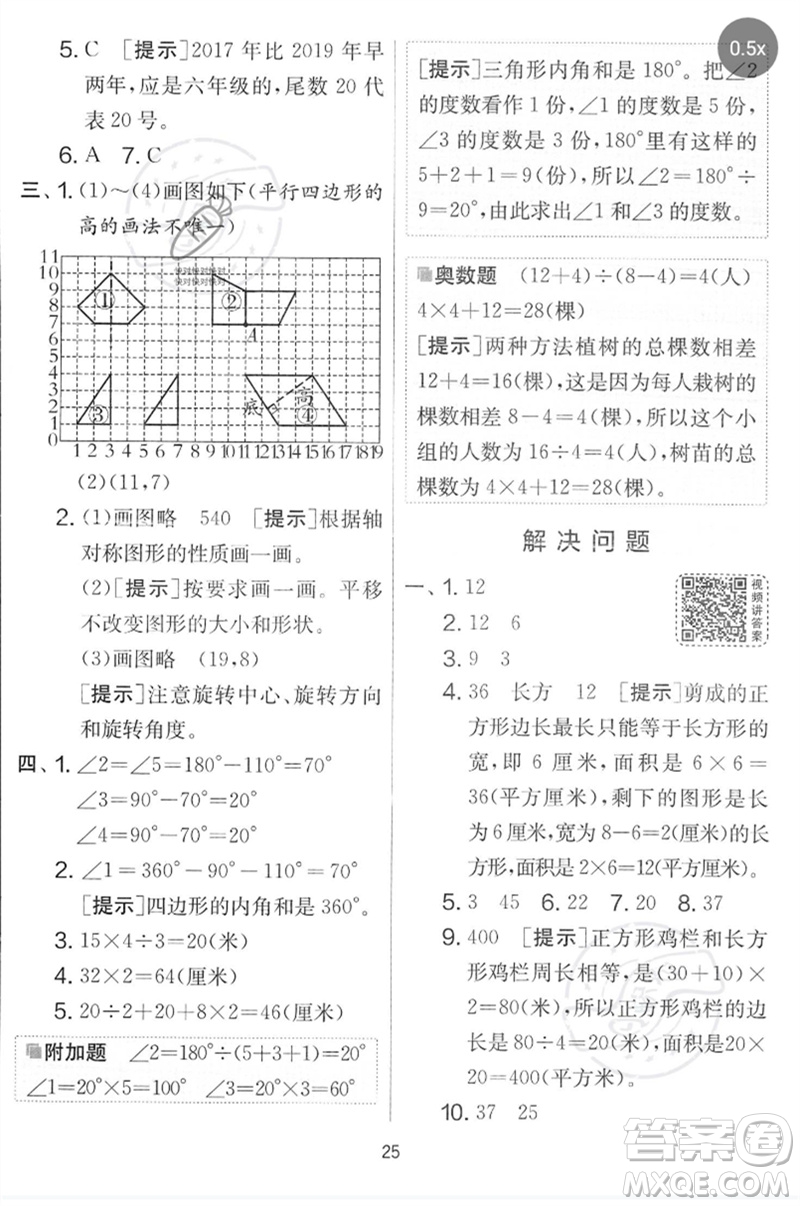 吉林教育出版社2023春實(shí)驗(yàn)班提優(yōu)大考卷四年級(jí)數(shù)學(xué)下冊(cè)蘇教版參考答案