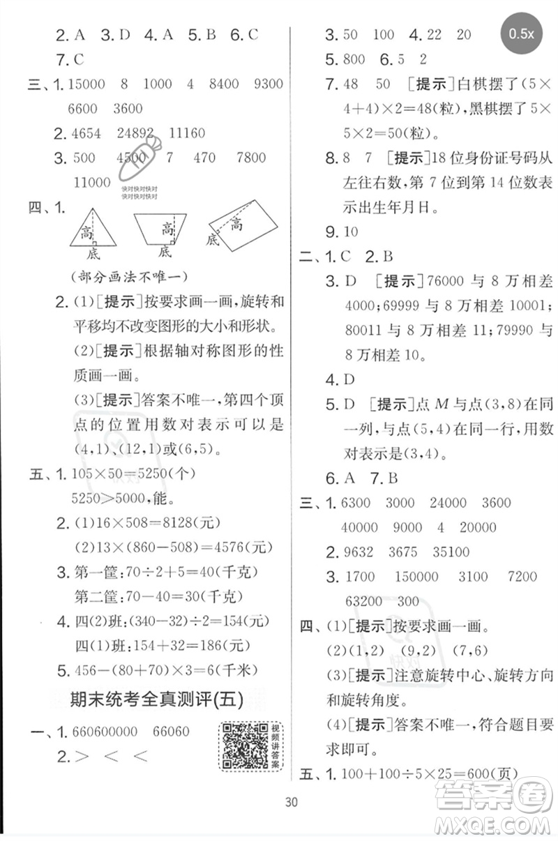 吉林教育出版社2023春實(shí)驗(yàn)班提優(yōu)大考卷四年級(jí)數(shù)學(xué)下冊(cè)蘇教版參考答案