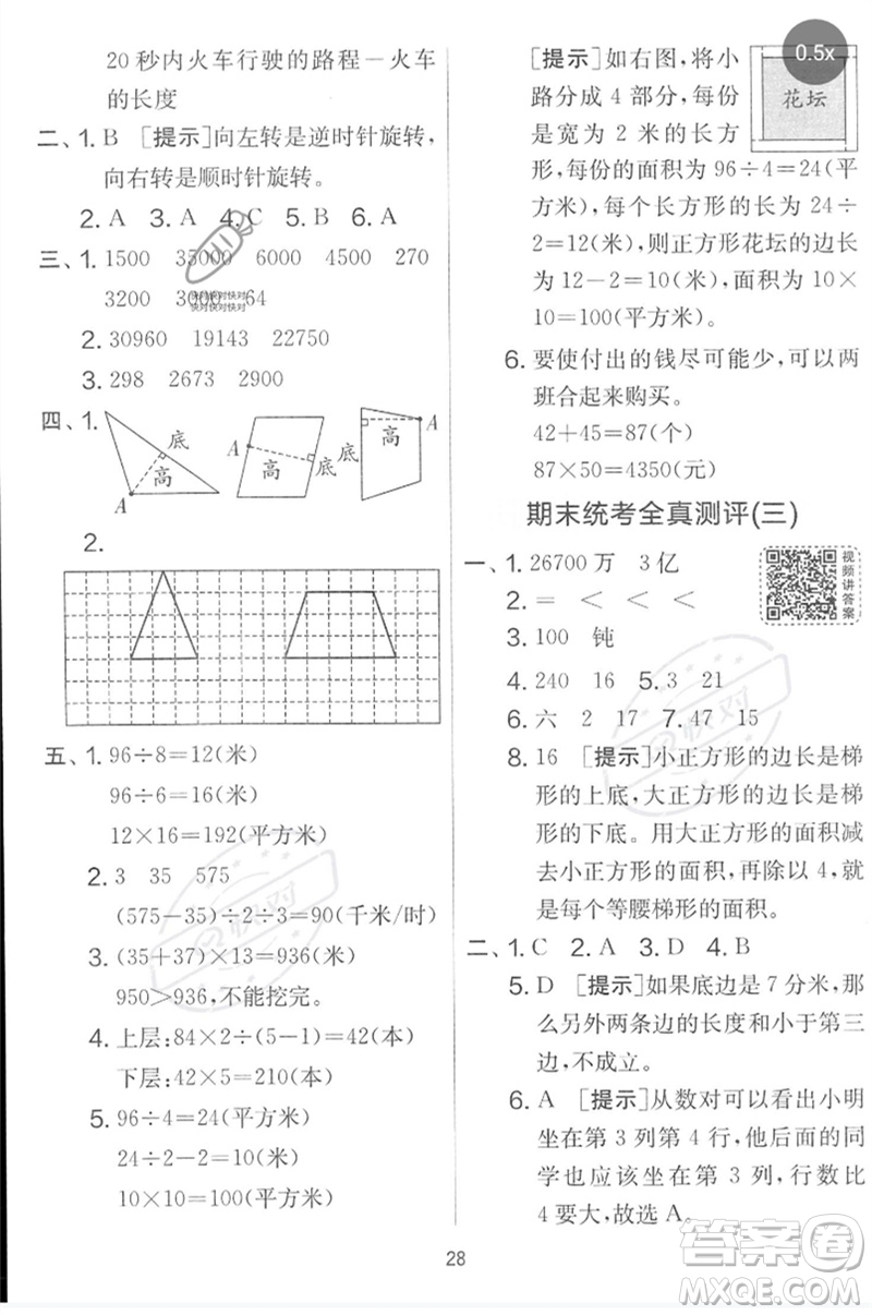 吉林教育出版社2023春實(shí)驗(yàn)班提優(yōu)大考卷四年級(jí)數(shù)學(xué)下冊(cè)蘇教版參考答案