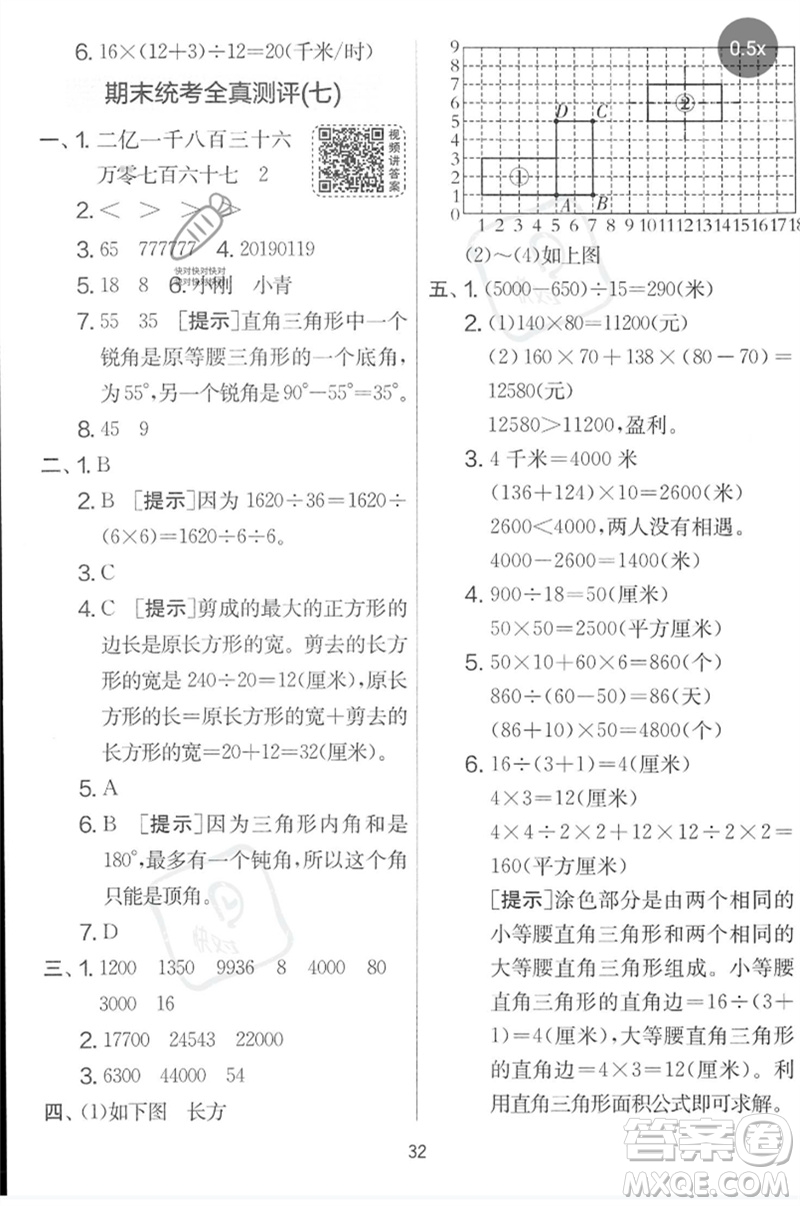 吉林教育出版社2023春實(shí)驗(yàn)班提優(yōu)大考卷四年級(jí)數(shù)學(xué)下冊(cè)蘇教版參考答案