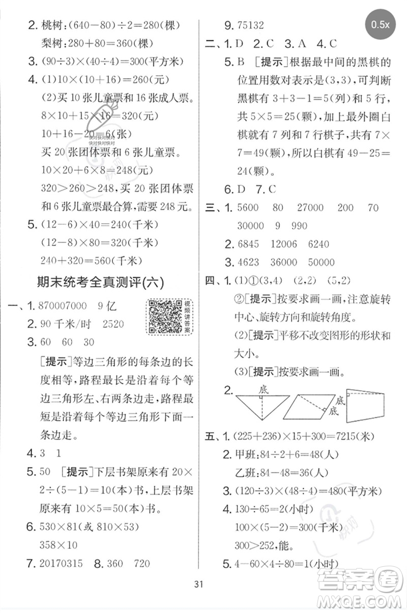 吉林教育出版社2023春實(shí)驗(yàn)班提優(yōu)大考卷四年級(jí)數(shù)學(xué)下冊(cè)蘇教版參考答案