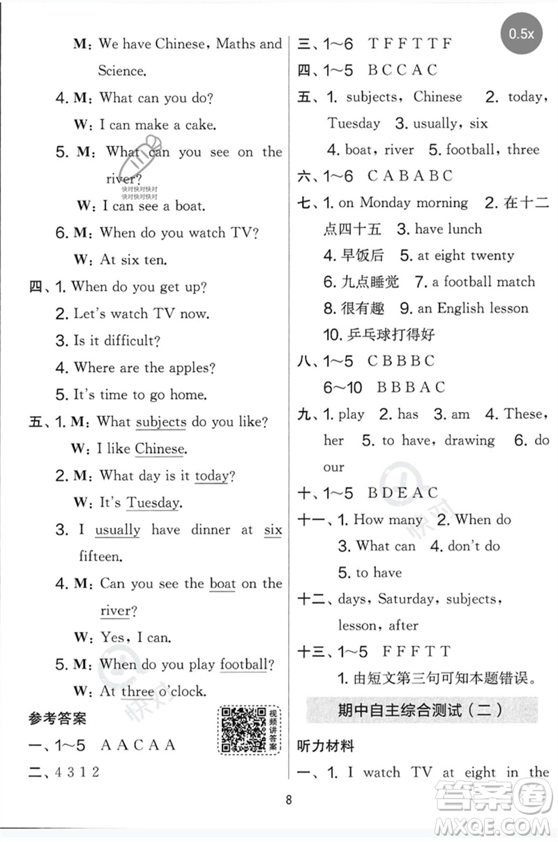 吉林教育出版社2023春實驗班提優(yōu)大考卷四年級英語下冊譯林版參考答案