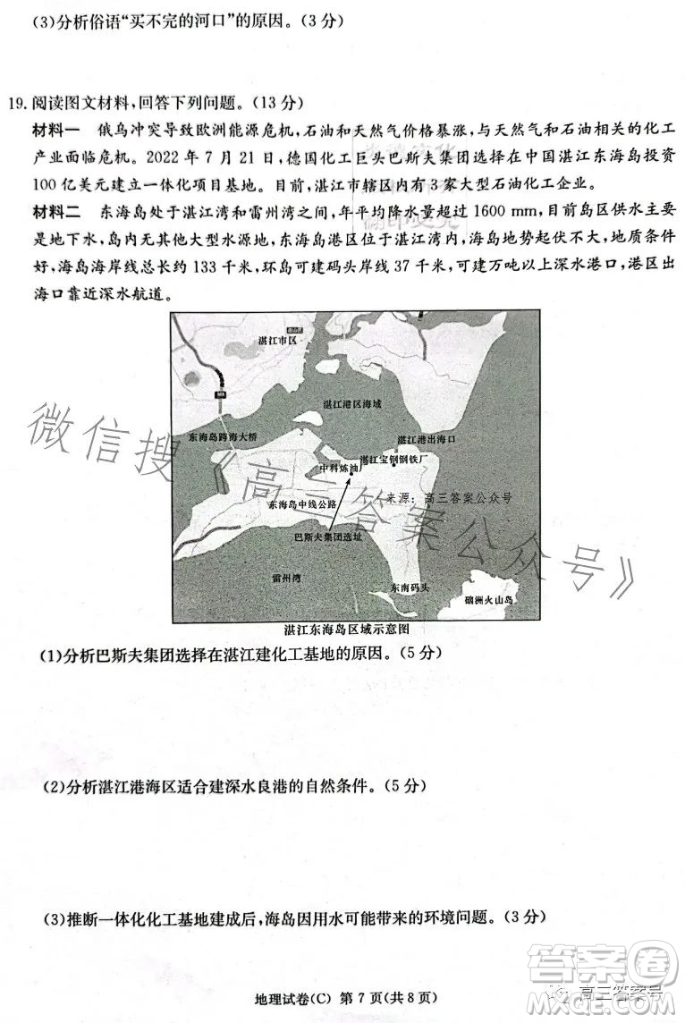 2023屆湖南新高考教學教研聯(lián)盟高三第一次聯(lián)考地理試卷答案