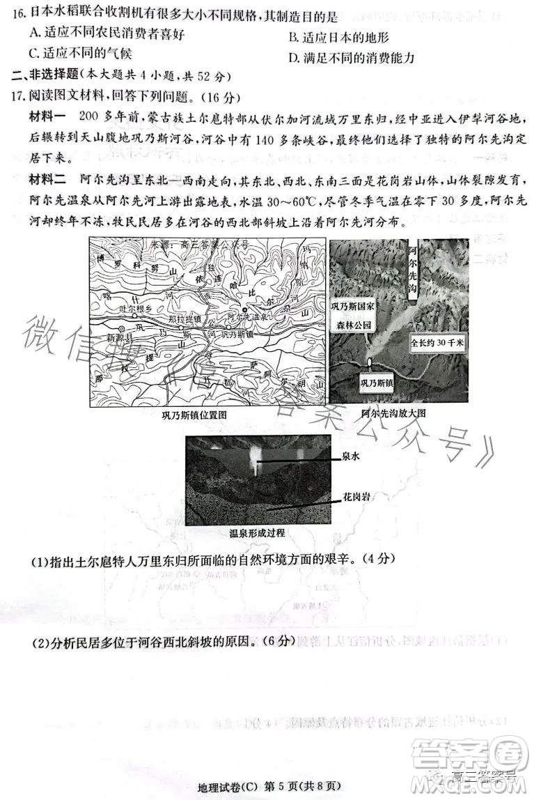 2023屆湖南新高考教學教研聯(lián)盟高三第一次聯(lián)考地理試卷答案