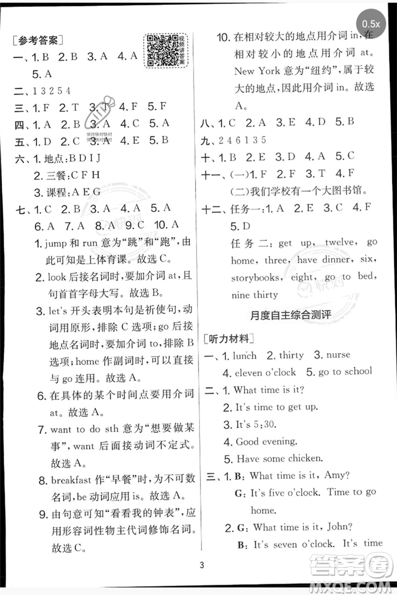 江蘇人民出版社2023春實驗班提優(yōu)大考卷四年級英語下冊三起點人教版參考答案