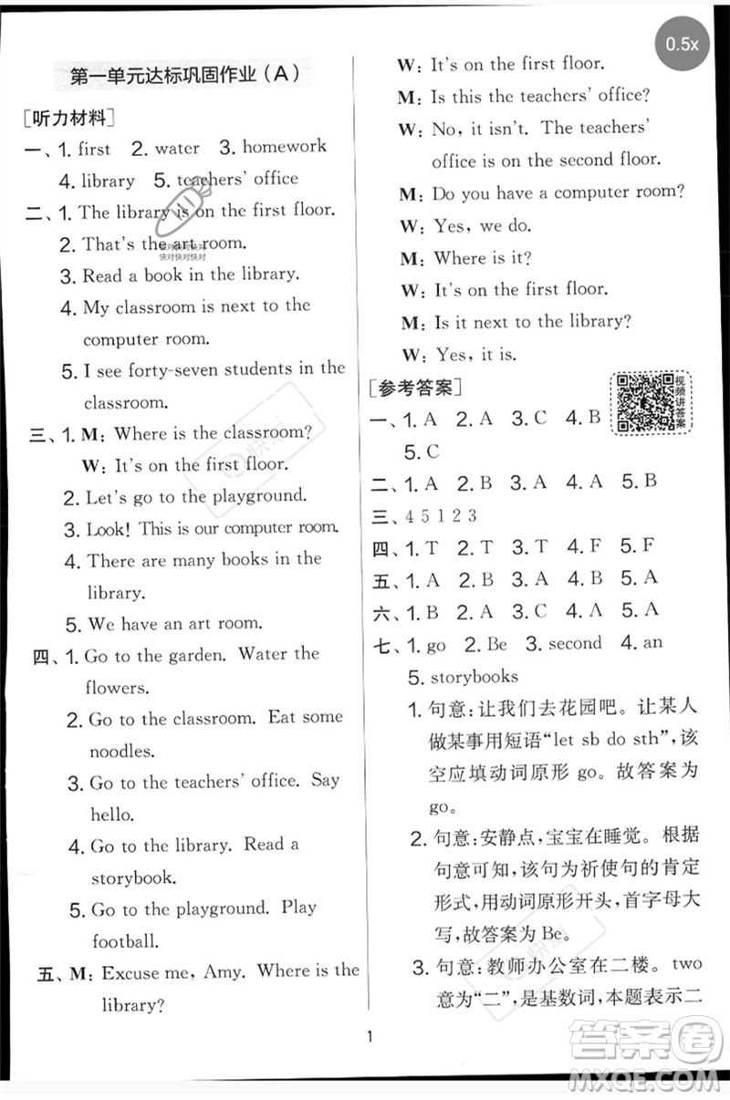 江蘇人民出版社2023春實驗班提優(yōu)大考卷四年級英語下冊三起點人教版參考答案