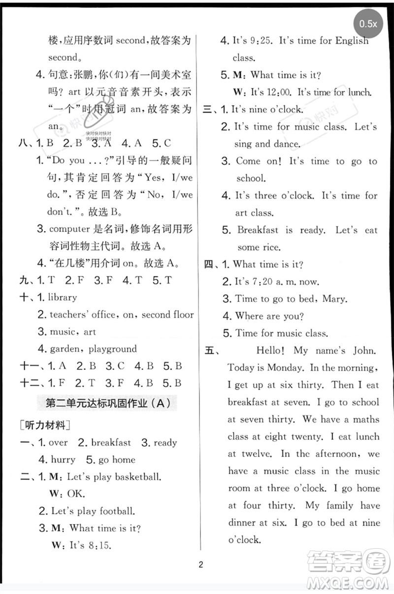 江蘇人民出版社2023春實驗班提優(yōu)大考卷四年級英語下冊三起點人教版參考答案