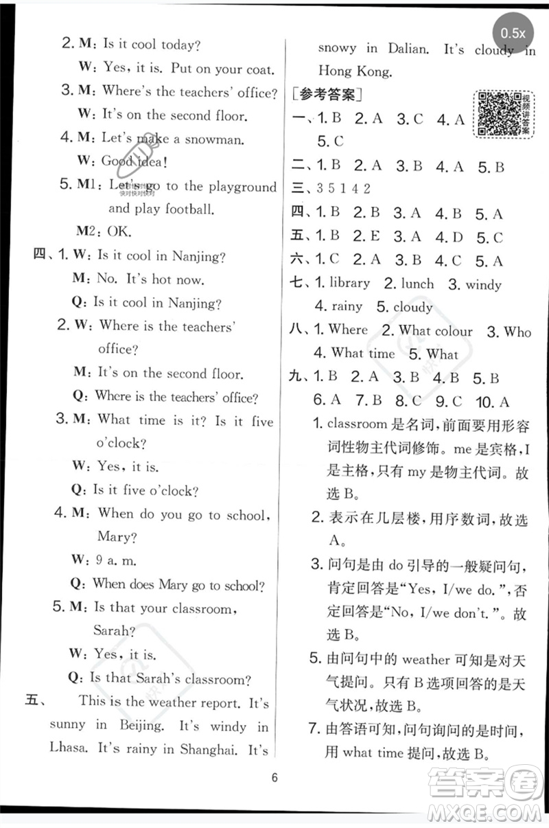 江蘇人民出版社2023春實驗班提優(yōu)大考卷四年級英語下冊三起點人教版參考答案