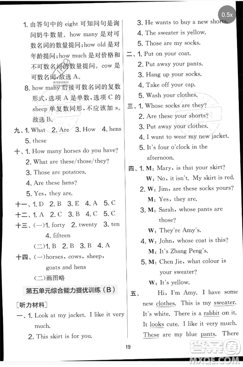 江蘇人民出版社2023春實驗班提優(yōu)大考卷四年級英語下冊三起點人教版參考答案